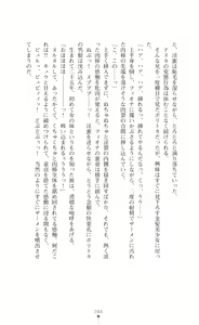 Page 244 of Icerya Eiyuusenki 7 - preview thumbnail