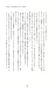 Page 43 of Icerya Eiyuusenki 7 - preview thumbnail