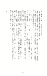 Page 52 of Icerya Eiyuusenki 7 - preview thumbnail