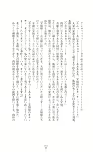 Page 60 of Icerya Eiyuusenki 7 - preview thumbnail