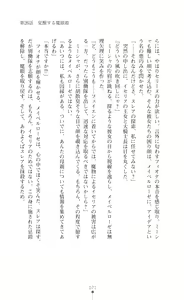 Page 71 of Icerya Eiyuusenki 7 - preview thumbnail