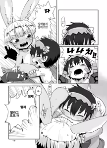 Page 15 of Nna Fuwa in Abyss | 응나 후와 인 어비스 - preview thumbnail