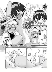 Page 7 of Nna Fuwa in Abyss | 응나 후와 인 어비스 - preview thumbnail