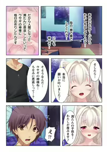 Page 17 of Ubu na Musume ni Yokujou Shite Shimatta Boku to Kozukuri o Onedari Suru Kanojo - preview thumbnail