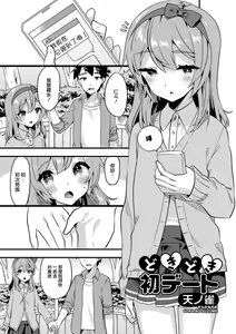 Doki Doki Hatsu Date — hentai manga cover on Fhentai