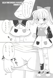 Page 23 of Puni Puni Popuri Kibun - preview thumbnail