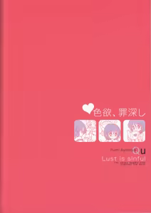 Page 42 of Shikiyoku, tsumibukashi - Lust is sinful - preview thumbnail