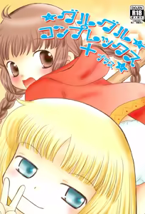 Guru Guru Complex+ - hentai manga cover image