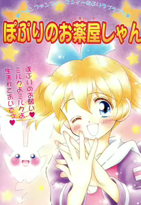 Page 3 of Popuri no Okusuriya-shan - preview thumbnail