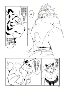 Page 15 of Ryuujou to Kohaku | 龙情虎搏 - preview thumbnail