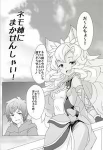 Page 2 of Nemo-nee ni Makasenshai! - preview thumbnail