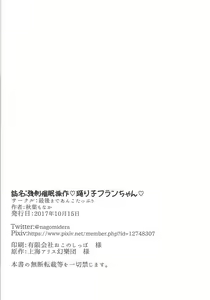 Page 28 of Kyousei Saimin Sousa Odoriko Flan-chan - preview thumbnail