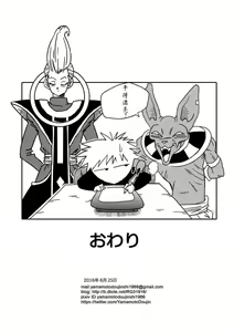 Page 25 of Bulma ga Chikyuu o Sukuu! - preview thumbnail