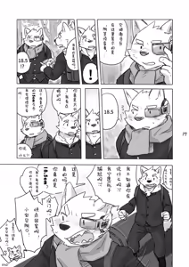 Page 16 of Hotdog wa Tabemono | 热狗可是食物啊 - preview thumbnail