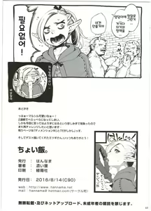Page 13 of Choi Meshi. - preview thumbnail