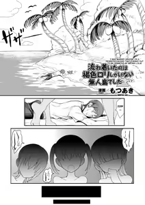 Nagaretsuita no wa Kasshoku Loli shika Inai Mujintou deshita — hentai manga cover on Fhentai