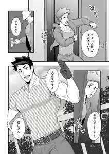 Page 6 of Haruyasumi no Homo - preview thumbnail