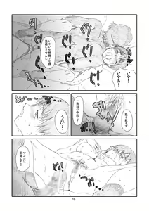 Page 17 of Kaze Mama! "Yotsubato!" Nijisousaku Soushuuhen Mamakan - preview thumbnail