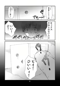 Page 23 of Kaze Mama! "Yotsubato!" Nijisousaku Soushuuhen Mamakan - preview thumbnail