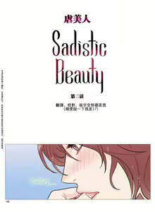 Page 14 of Sadistic Beauty | 虐美人 Ch.1-51 - preview thumbnail