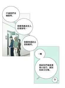 Page 176 of Sadistic Beauty | 虐美人 Ch.1-51 - preview thumbnail