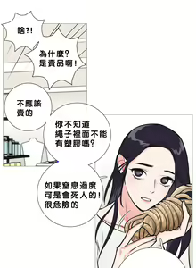 Page 202 of Sadistic Beauty | 虐美人 Ch.1-51 - preview thumbnail