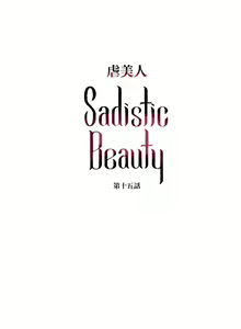Page 216 of Sadistic Beauty | 虐美人 Ch.1-51 - preview thumbnail