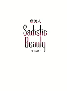 Page 271 of Sadistic Beauty | 虐美人 Ch.1-51 - preview thumbnail