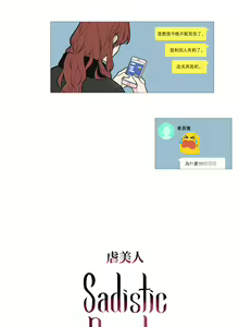 Page 372 of Sadistic Beauty | 虐美人 Ch.1-51 - preview thumbnail