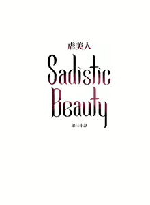 Page 419 of Sadistic Beauty | 虐美人 Ch.1-51 - preview thumbnail