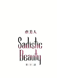 Page 443 of Sadistic Beauty | 虐美人 Ch.1-51 - preview thumbnail