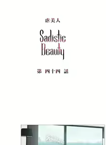 Page 600 of Sadistic Beauty | 虐美人 Ch.1-51 - preview thumbnail