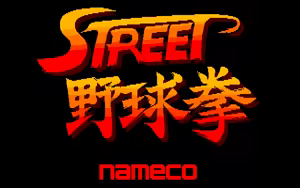 Page 2 of Street Yakyuuken - preview thumbnail