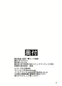Page 26 of Zenkuu Ichi Bitch Shimai - preview thumbnail