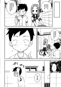 Page 24 of Takagi-san escalate - preview thumbnail