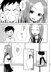 Page 5 of Takagi-san escalate - preview thumbnail
