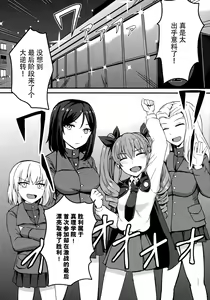 Page 3 of Ochinpo nanka ni Zettai Makenai! 2 - preview thumbnail