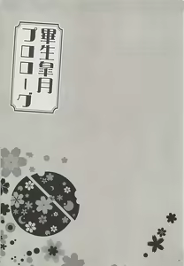 Page 14 of Hissei Satsuki Prologue - preview thumbnail