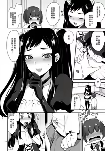 Page 5 of Kaichou no Okurimono - preview thumbnail
