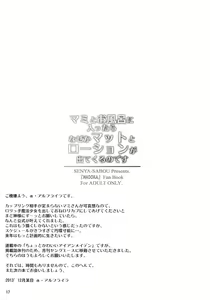 Page 16 of Mami to Ofuro ni Haittara naze ka Mat to Lotion ga dete kuru no Desu - preview thumbnail
