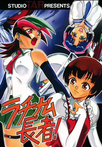 Latinam Choja! — hentai manga cover on Fhentai