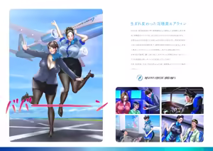 Page 56 of Shin Waritaka Koukuu Inseibi Airline 2020 - preview thumbnail