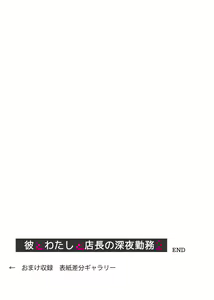Page 136 of Kare to Watashi to Tenchou no Shinya Kinmu 2 - preview thumbnail