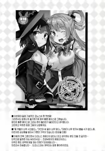 Page 17 of Waffle Doumeiken KonoSuba Soushuuhen | 와플 동맹견 코노스바 총집편 - preview thumbnail