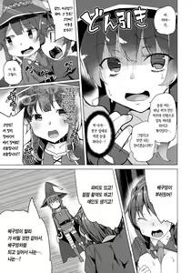 Page 63 of Waffle Doumeiken KonoSuba Soushuuhen | 와플 동맹견 코노스바 총집편 - preview thumbnail
