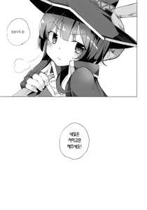 Page 84 of Waffle Doumeiken KonoSuba Soushuuhen | 와플 동맹견 코노스바 총집편 - preview thumbnail