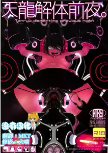 Tenryuu Kaitai Zenya. — hentai manga cover on Fhentai