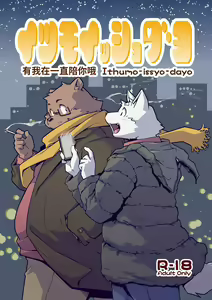 Ithumo-issyo-dayo — hentai manga cover on Fhentai