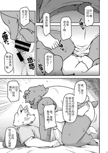 Page 20 of Ithumo-issyo-dayo - preview thumbnail