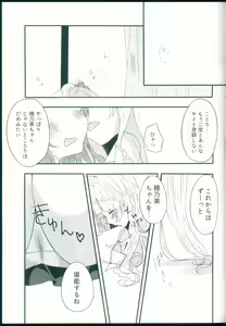 Page 13 of Shiranai Kimi no Itsuwari no Kokoro - preview thumbnail